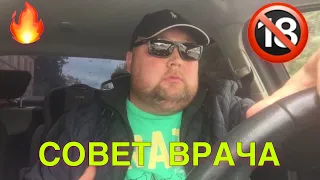 🔥🔞 Анекдот «Совет врача»