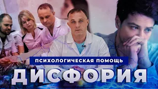 Что такое дисфория: причины и признаки | Психологическая помощь при дисфории и депрессии 18+