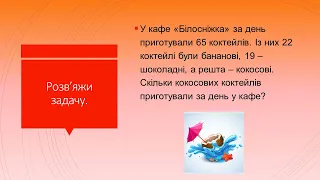 Календар зимових  місяців.  Визначення вартості замовлення.  Розв'язування задач.