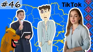 #46 Українські Сміхуйочки з TikTok, що розірвуть вас на шматки!