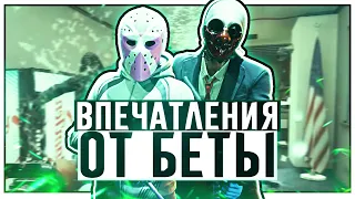 I'm excited for PAYDAY 3 I Opinion on the closed beta of PAYDAY 3.