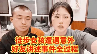 河南美美徒步西藏发生意外，网络上各种猜疑，好友发声讲述全过程