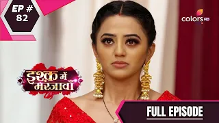 Ishq Mein Marjawan S2 | इश्क़ में मरजावाँ | Episode 82 | 13 October 2020