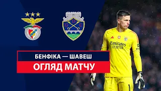 Бенфіка — Шавеш | Трубін відстояв на нуль | Огляд матчу | 27 тур | Футбол | Чемпіонат Португалії