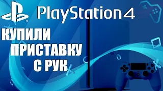 ПОКУПКА PS4 С РУК | Как проверить и купить приставку новичку? (2020)