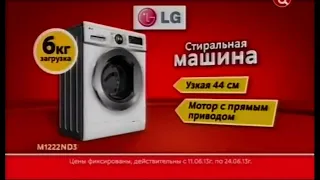 Реклама М.Видео 2013 Стиральная Машина LG