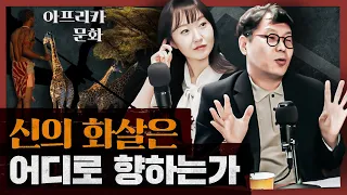 아프리카 식민지 시대, 그들을 억압하는 진짜 구조는 무엇이었나 : 신의 화살 2부