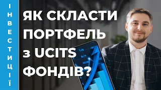 💼 Побудова довгстрокового портфеля з UCITS фондів. Кейс умовного клієнта iPlan.ua. iPlan Talks