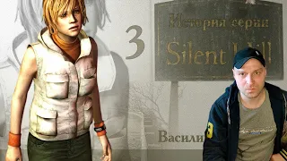 История серии Silent Hill, часть 3. Реакция.