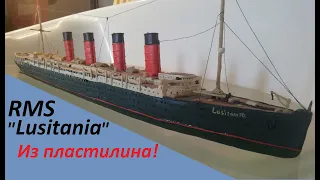 Океанский лайнер RMS "Lusitania / Лузитания". Корабль из пластилина.