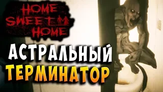 ГИГАНТСКИЙ АСТРАЛЬНЫЙ ТЕРМИНАТОР!!! Хоррор прохождение Home Sweet Home - серия 2