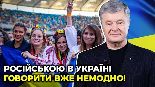 🔥СЕНСАЦІЙНЕ зізнання ПОРОШЕНКА щодо мови