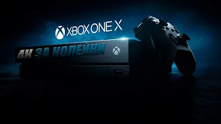 КУПИЛ XBOX ONE X В 2022 ГОДУ | ОН ТОГО СТОИТ!?