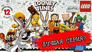 LEGO МИНИФИГУРКИ LOONEY TUNES (71030) РАЗБОР ПЕРСОНАЖЕЙ