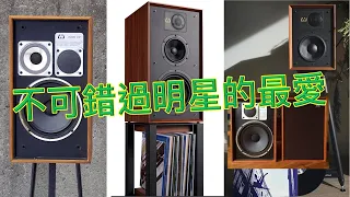 經典喇叭首選?英國Wharfdale 85週年紀念版#喇叭收藏##Linton#Denton