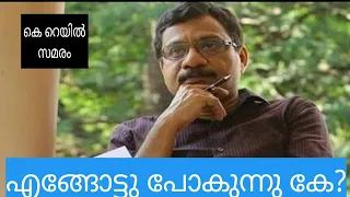 368 Rafeeq Ahamed  എങ്ങോട്ടു പോകുന്നു ഹേ? ശ്രീ റഫീക്ക് അഹമ്മദ് krail