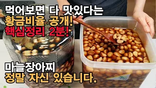 [2분 요약] 마늘장아찌 담는법 ! 묵을수록 맛있는 깐마늘장아찌 황금레시피 - 정말 자신있어요. Pickled Garlic.[백길월의 한식요리]