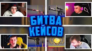 ЭВЕЛОН БИТВА КЕЙСОВ КС ГО С ФРИК СКВАДОМ / СТРОГО, ЗЛОЙ, ДЕСАУТ EVELONE STROGO ZLOY