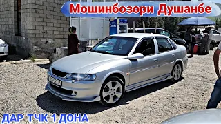 Мошинбозори Душанбе//Opel Vectra B Tayota Verso Mercedes Benz Opel astra G Hyundai Avante 29.04.2023