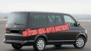 Почему я продал Фольксваген Каравелла? Минусы б/у Volkswagen Caravelle с пробегом