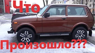 Нива Умерла на пробеге 9500 км! Новая Нива превратилась в КИРПИЧ! LADA 4*4, Реакция Сервис Lada!