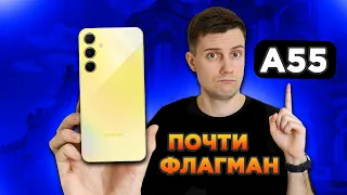 Samsung A55 – Флагман на минималках!