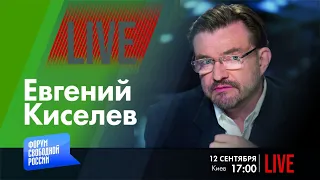 LIVE: О бедном Чубайсе замолвите слово | Евгений Киселев