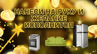 ✨Волшебная палочка✨НАНЕСИ НА РУКУ И ЖЕЛАНИЕ ИСПОЛНИТСЯ✨