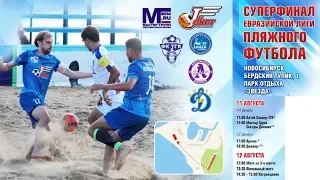 Полуфинал Евразийской Лиги пляжного футбола. 11 августа 2018 года.