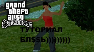 Tutorial #1: как запустить gta:sa в окне?