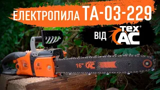 Електропила від ТЕХ.АС - ТА-03-229