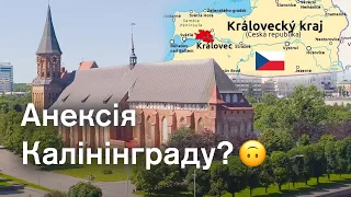 😮98% за вихід Калінінграду з РФ, Чехія готує анексію області;) Чудовий тролінг Путіна!