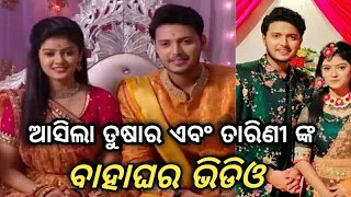 tushar and tarini marriage video 2021 !! odia serial actors tushar and tarini marriage video