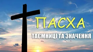 Пасха: Таємниці та значення