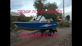 Обзор лодки Триера от BroFish TV