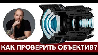 Как проверить БУ объектив?