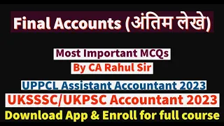 Final Accounts (अंतिम लेखे)|| MCQs || UKSSSC /UKPSC Assistant Accountant 2023 || UPPCL AA 2023