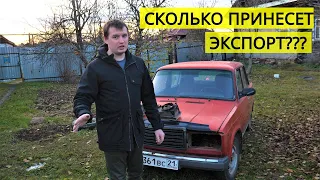 КУПИЛИ ЭКСПОРТНУЮ ВАЗ 2107 С НИШТЯКАМИ!!! СКОЛЬКО МЫ ЗАРАБОТАЕМ???