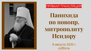 Панихида по новопр. митрополиту Исидору 08 08 2020