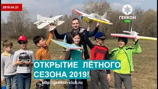 2019 04 21 Полёты Авиашколы Геккон-клуба