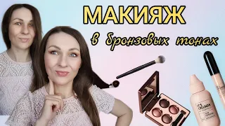 💄💄💄FABERLIC ТВОРИТ ЧУДЕСА! МАКИЯЖ В БРОНЗОВЫХ ОТТЕНКАХ