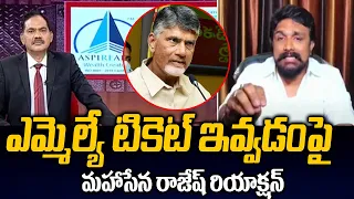 Mahasena Rajesh Interesting Comments On Chandrababu Naidu Over MLA Ticket  | TV5 News