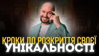 Для чого важлива РОЗПАКОВКА ОСОБИСТОСТІ❓Як ВИДІЛЯТИСЯ серед КОНКУРЕНТІВ? 🔝 Курс по сторіс ІНСТАГРАМ