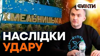 Нічна атака на Хмельниччину: пошкоджені будинки, навчальні й медичні заклади | ОСТАННЯ ІНФОРМАЦІЯ