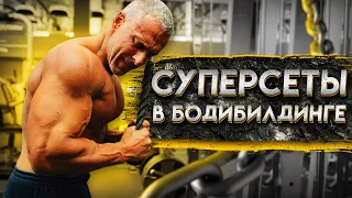 Суперсеты. Помогут ли набрать мышечную массу?