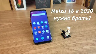 Обзор Meizu 16 в 2020 | Актуален даже спустя 2 года?