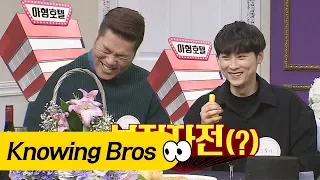 [부전자전♥] 만난 지 하루 만에 하룻밤을 보낼 금사빠(ㅋㅋ) 아는 형님(Knowing bros) 111회