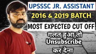 UPSSSC JUNIOR ASSISTANT 2016 EXPECTED FINAL CUT OFF || JUNIOR ASSISATANT FINAL CUT OFF EXPECTED 2021