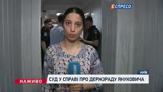 Суд у справі про держзраду Януковича