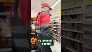 Не приняли за своего!